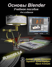 BlenderBasics 4rdEdition2011Russian-cover.png